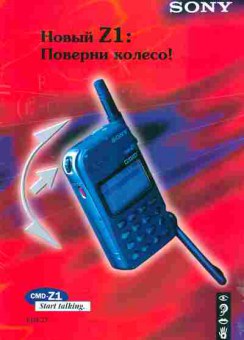 Буклет Sony CMD-Z1, 55-1084, Баград.рф